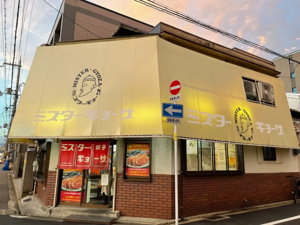ミスターギョーザ外観
