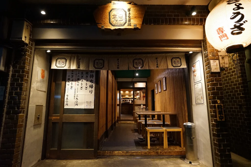 ぎょうざ処高辻亮昌外観