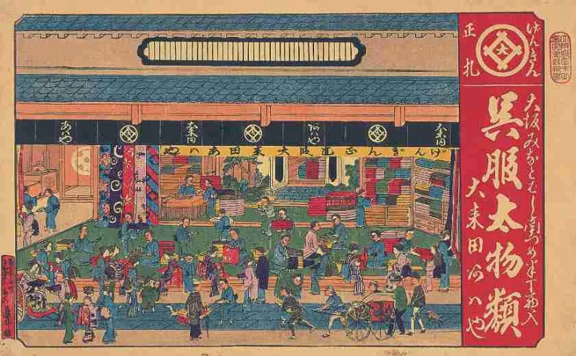 中之島図書館所蔵「[呉服商あはや引札]」