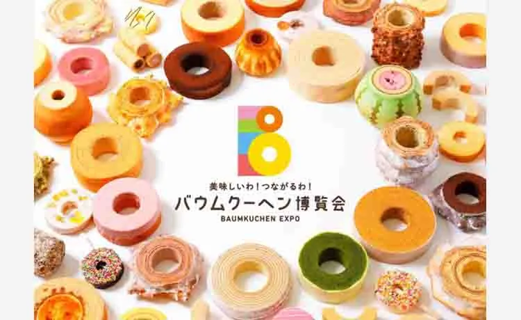 【神戸阪急】バウムクーヘン300種が集結！「バウムクーヘン博覧会」開催