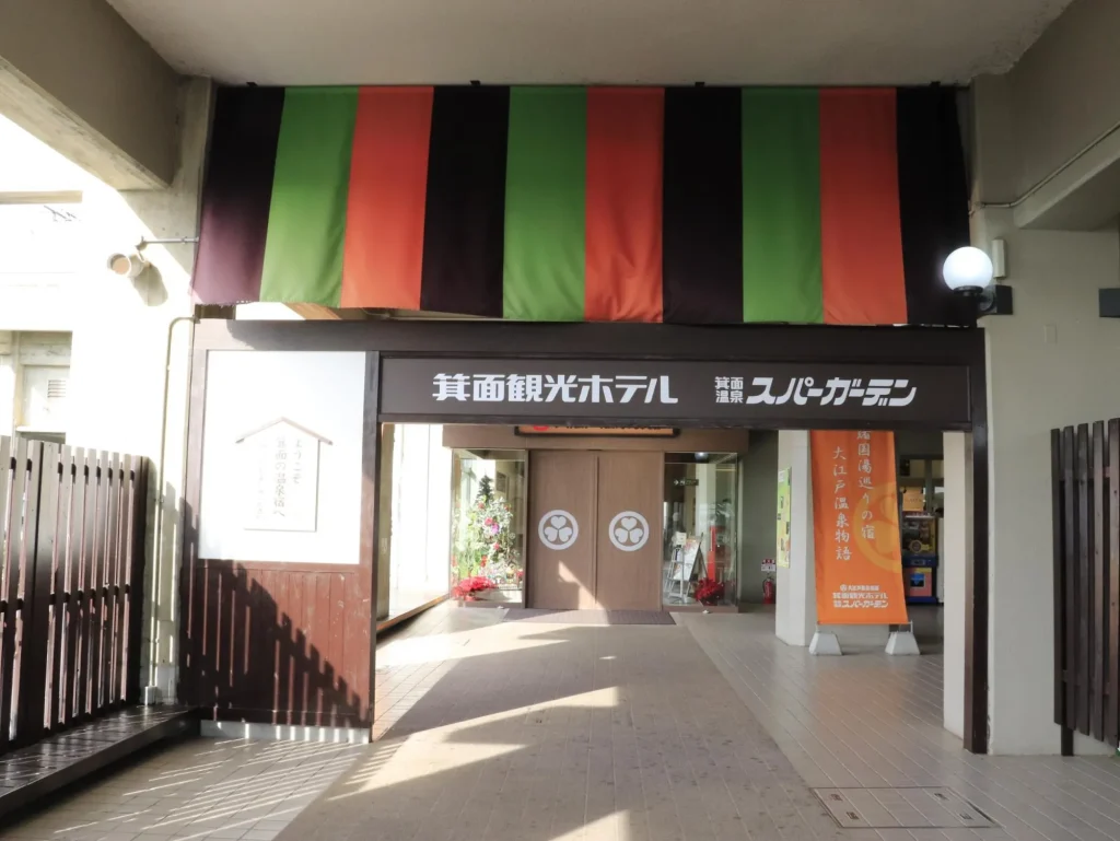 箕面温泉スパーガーデン入口