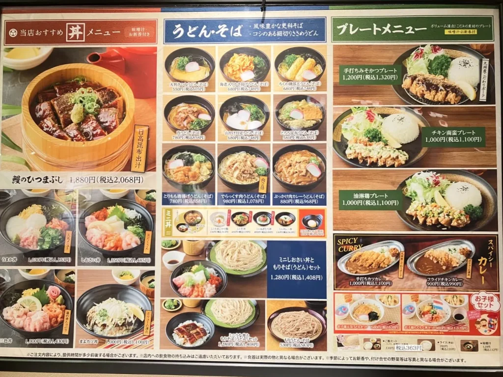 箕面温泉スパーガーデンうまいもん横丁メニュー