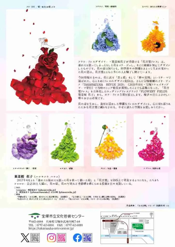 「あなたを彩る『はな言葉』」展示PRチラシの裏面