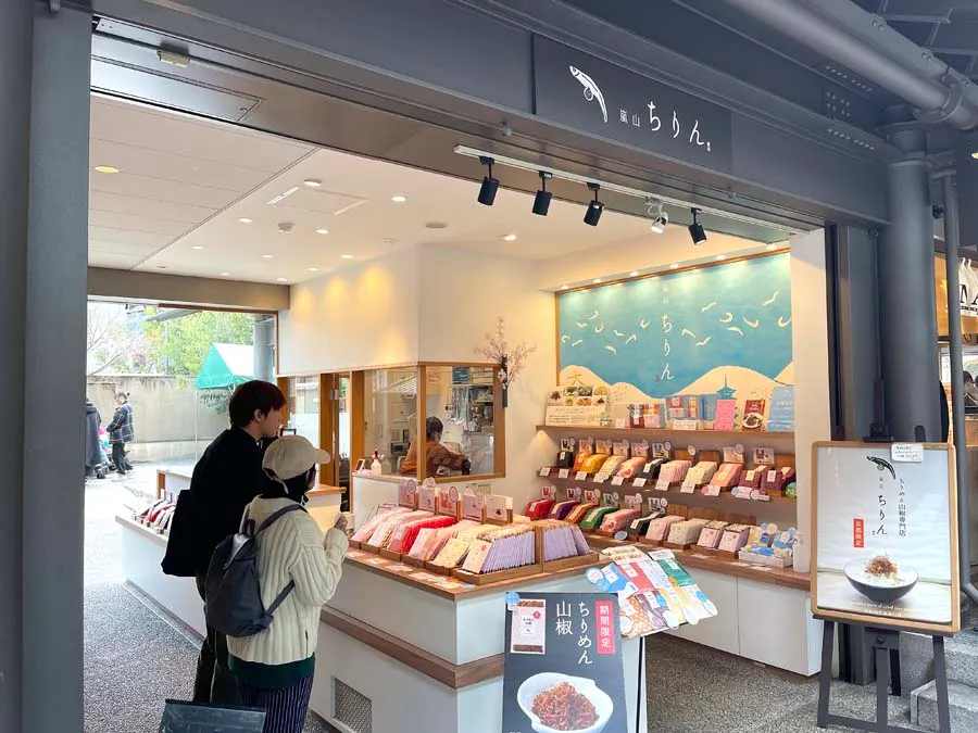 嵐山ちりんの外観