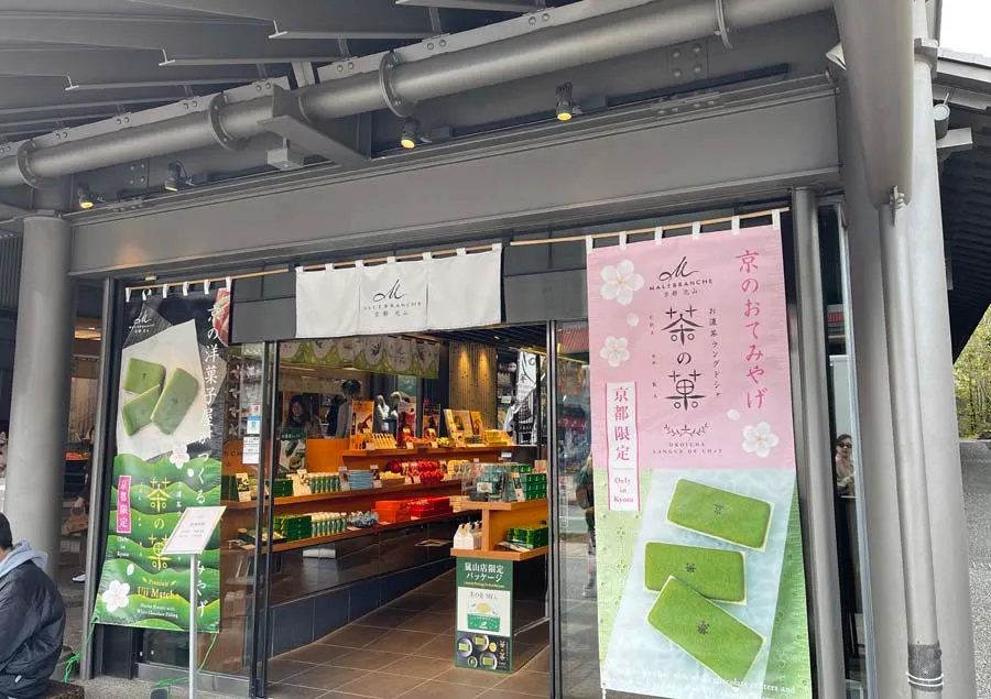 マールブランシュ嵐山店の外観