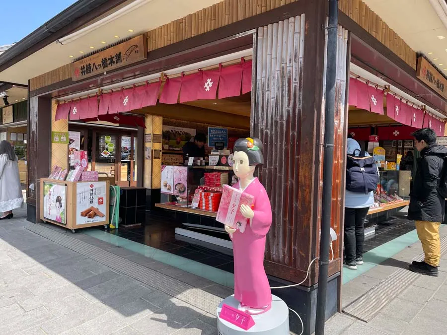 井筒八ツ橋　嵐山店の外観