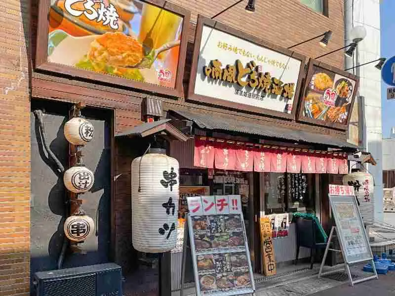 「喃風どろ焼酒場」の外観