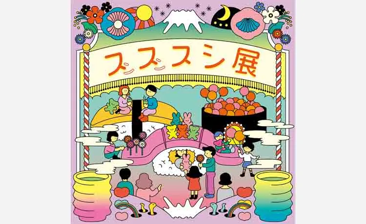 【4/13～上新庄】ファンタジーなお寿司がテーマ！「スススシ展」を初開催