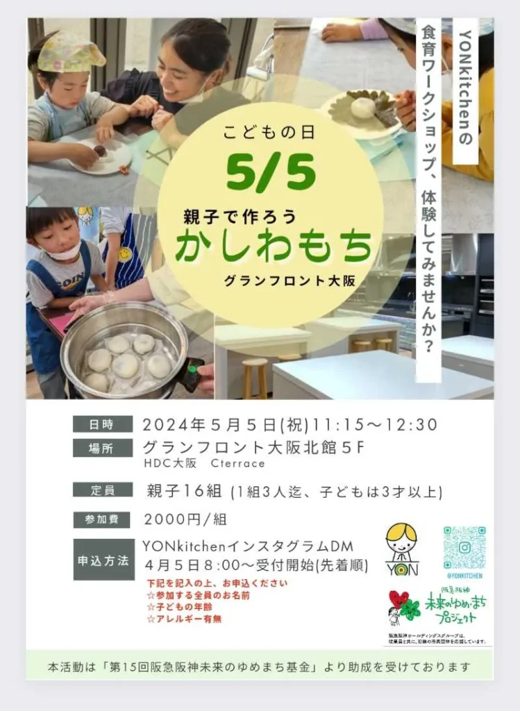 かしわもちワークショップチラシ