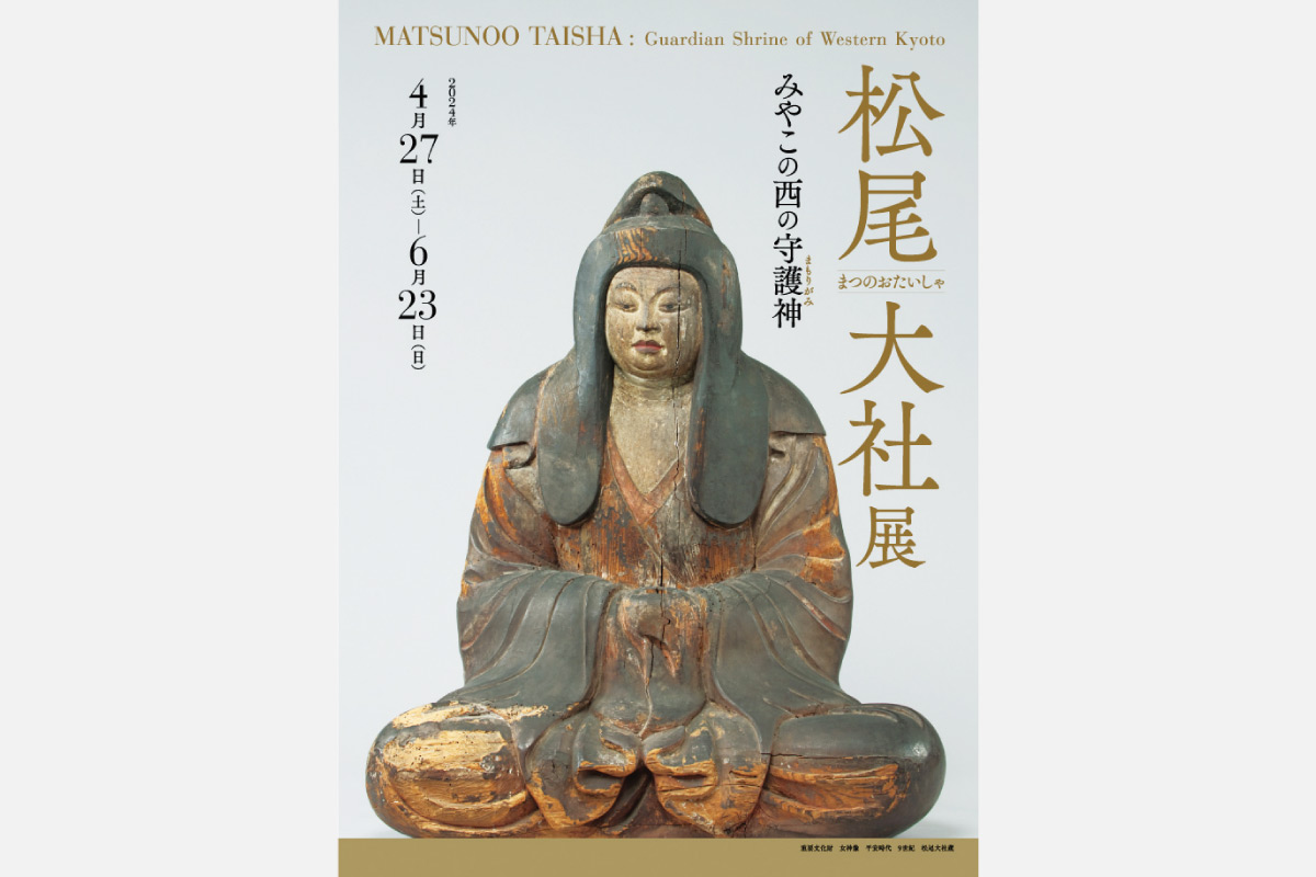 9割が初公開！酒の神・松尾大社秘蔵の神宝を一挙公開。京都文化博物館で神宝展を開催中