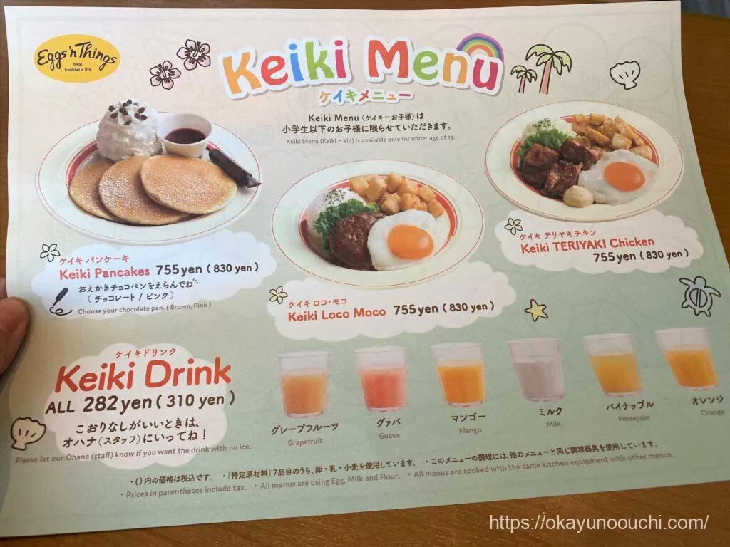 エッグスンシングスのキッズメニュー
