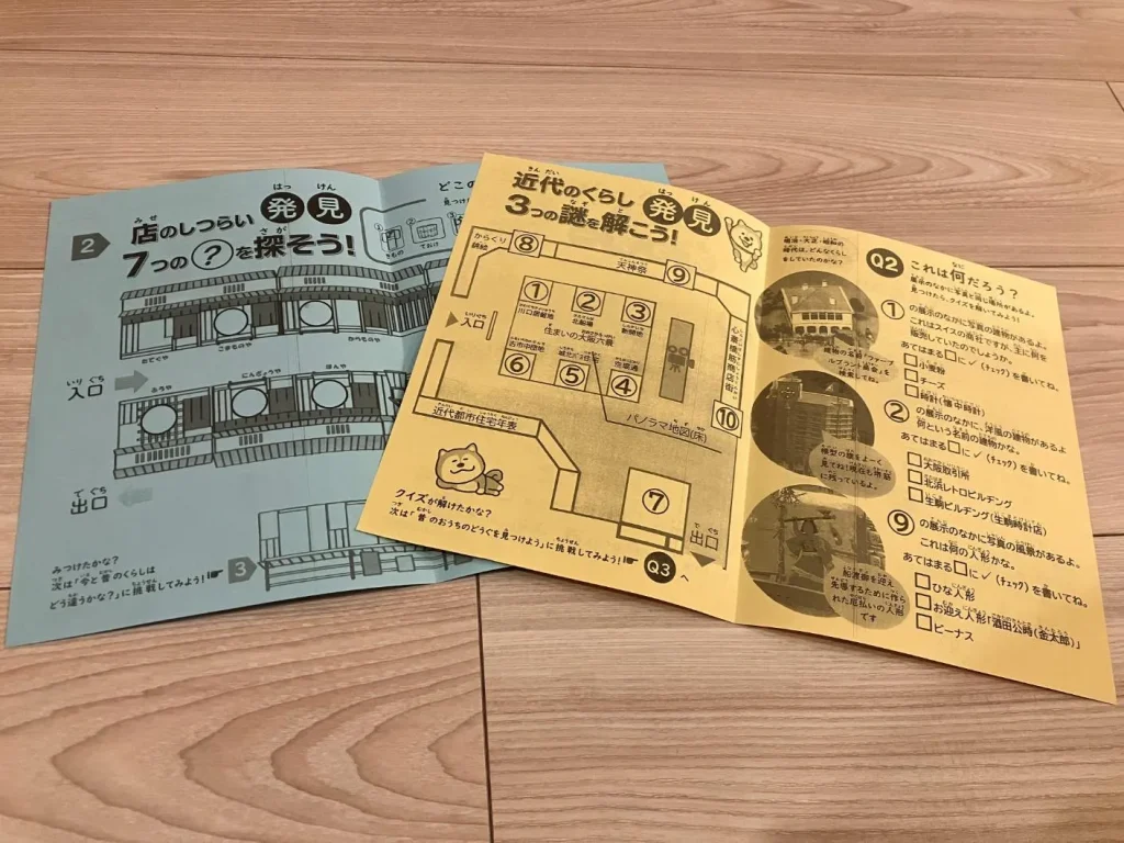 大阪くらしの今昔館　「まなびシート」