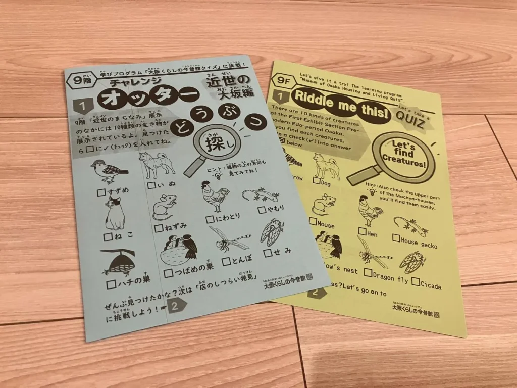 大阪くらしの今昔館　「まなびシート」