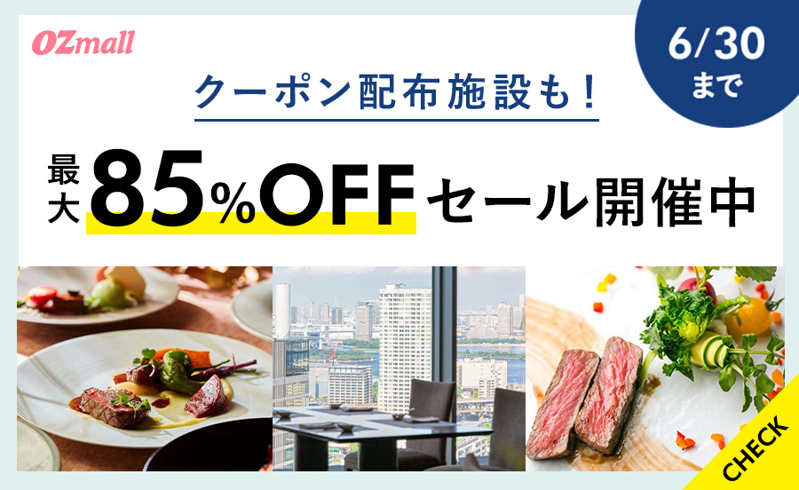 【大阪・京都・神戸】憧れホテルのランチやアフタヌーンティーがお得に！予約サイトOZmall（オズモール）でキャンペーンがスタート