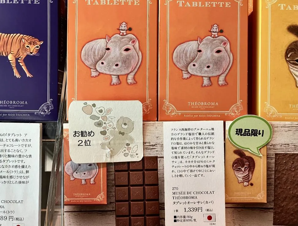 フェリシモチョコレートミュージアム　お土産（タブレットオーレサレかば）