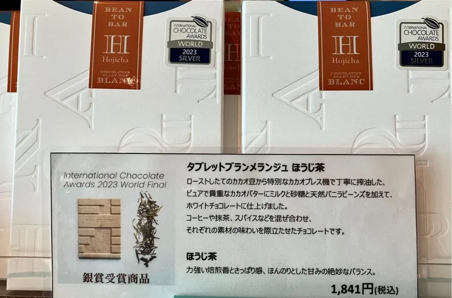 フェリシモチョコレートミュージアム　お土産（タブレットブランメランジュほうじ茶）