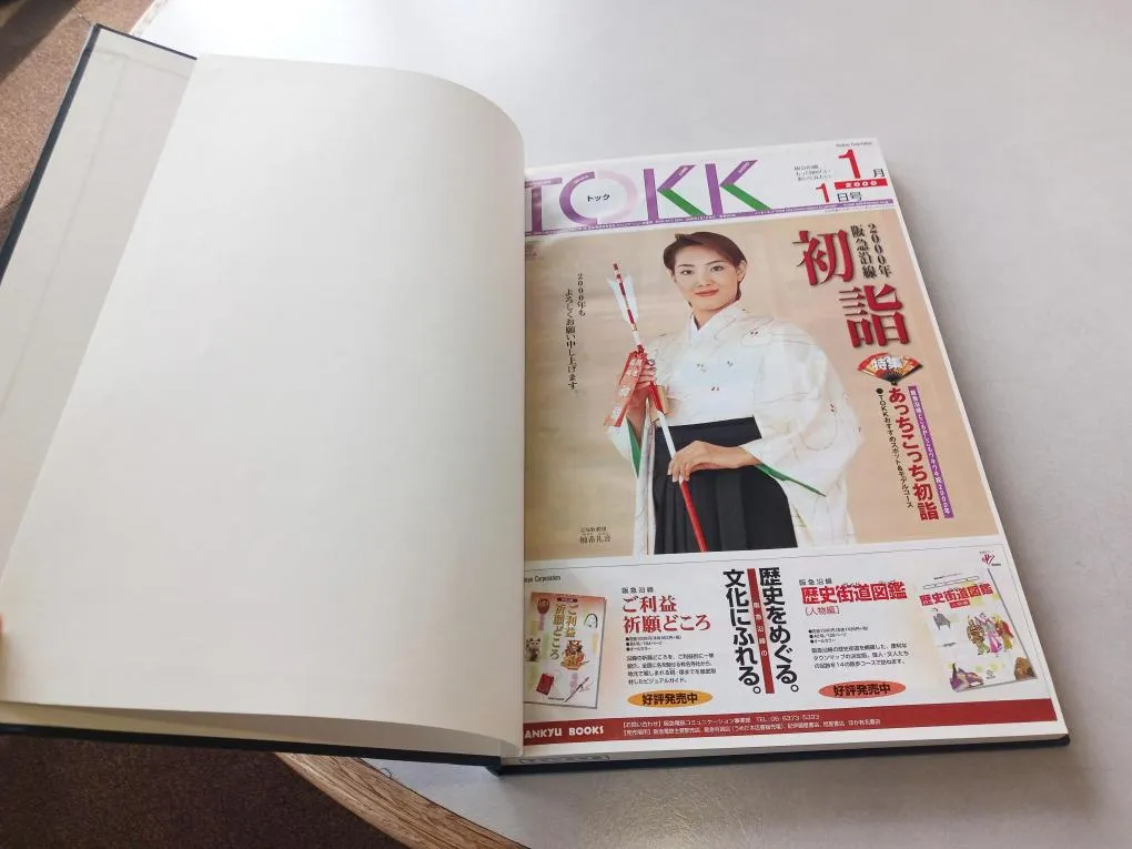 池田文庫　TOKKバックナンバー