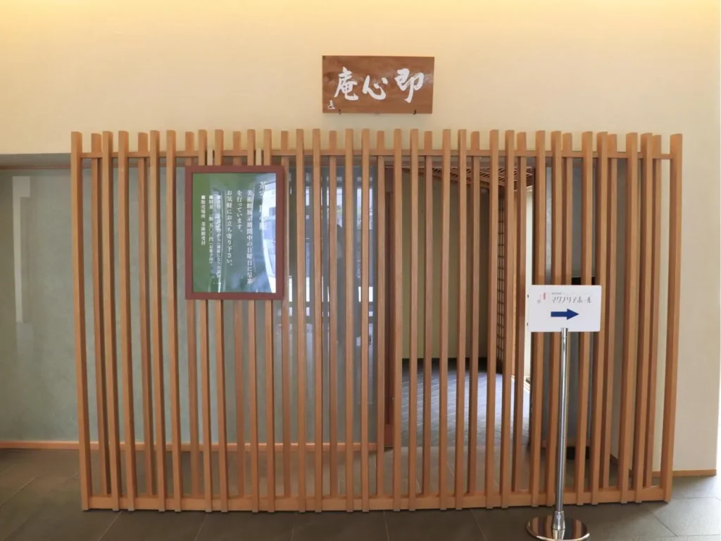 茶室『即心庵』