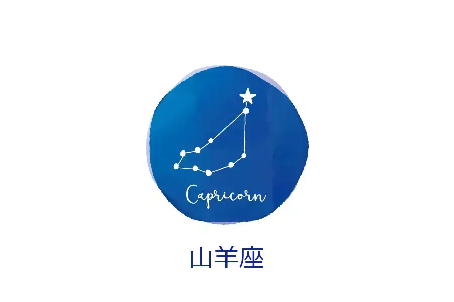 【山羊座】chiwawa33が占う12星座占い 2025年12月29日〜2026年1月4日の運勢