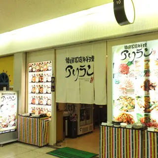 アリラン入り口