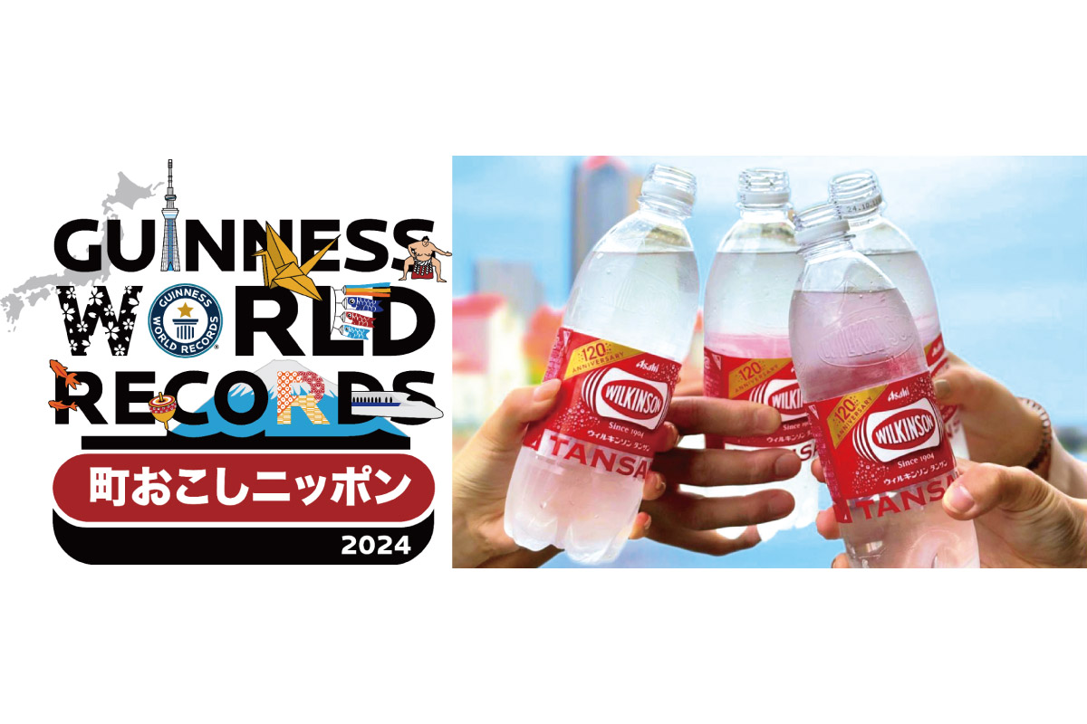みんなでギネス世界記録に挑戦！宝塚市発祥「ウィルキンソン タンサン」で腕組み乾杯 10月26日（土）開催