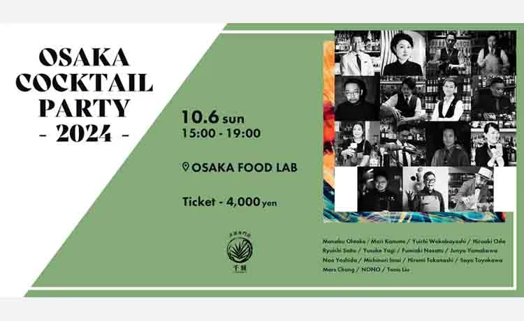 有名バーテンダーが大阪に集結！関西最大級のカクテルパーティー「OSAKA COCKTAIL PARTY 2024」を10/6（日）に開催