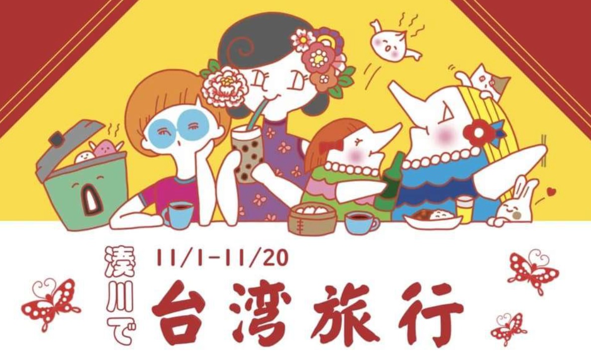 ギュギュッと台湾を楽しむ。台湾映画と台湾グルメが湊川で楽しめる『湊川で台湾旅行』