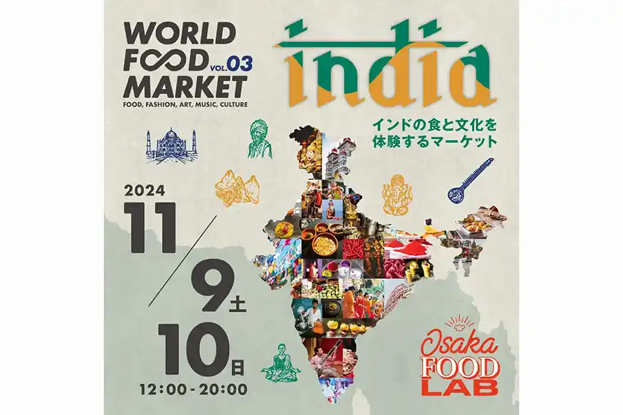 カレーだけじゃない！大阪・中津の阪急高架下でインドのグルメイベント開催！11月9日（土）・10日（日）