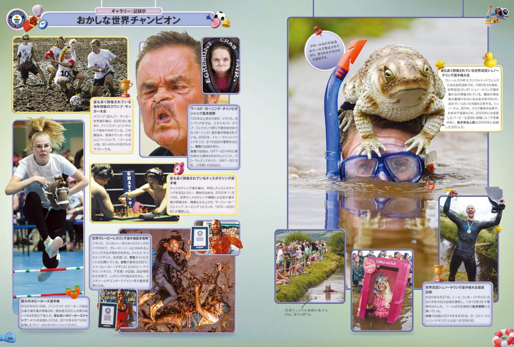 「ギネス世界記録2025」