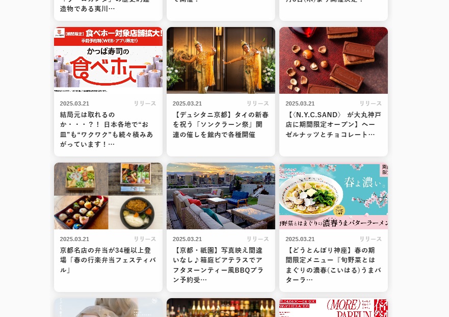 関西のグルメ情報も！web版「TOKK」で、「PRTIMES」に掲載された企業リリース情報が読めます！