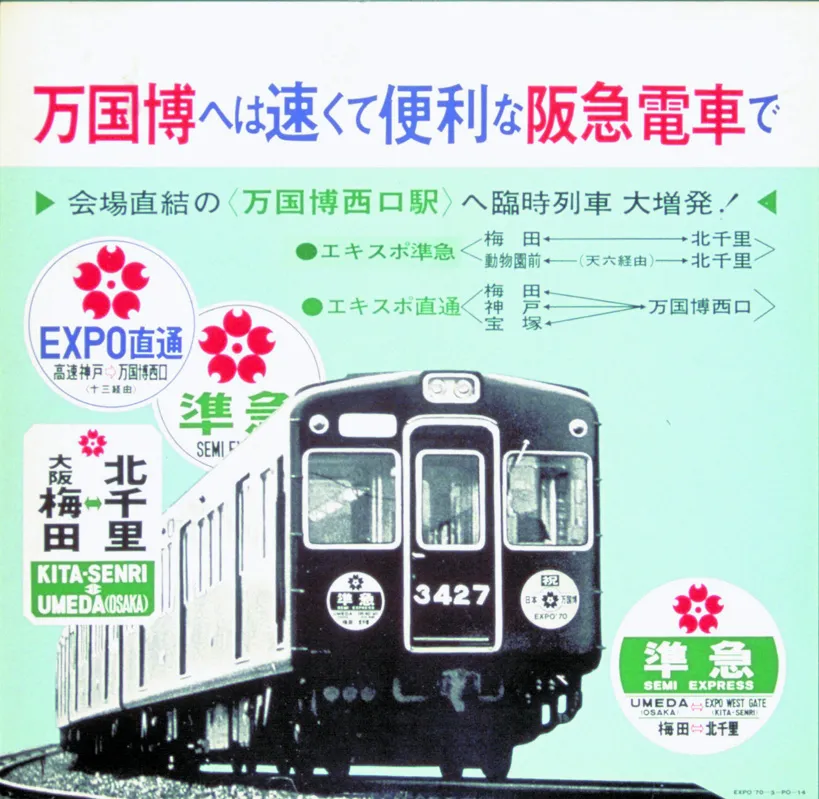 写真提供：阪急電鉄