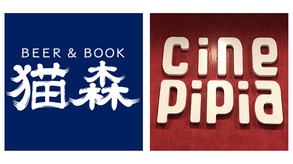宝塚のシネピピア、BEER&BOOK猫森の新サービス。映画鑑賞後の余韻を美味しいクラフトビールとともに