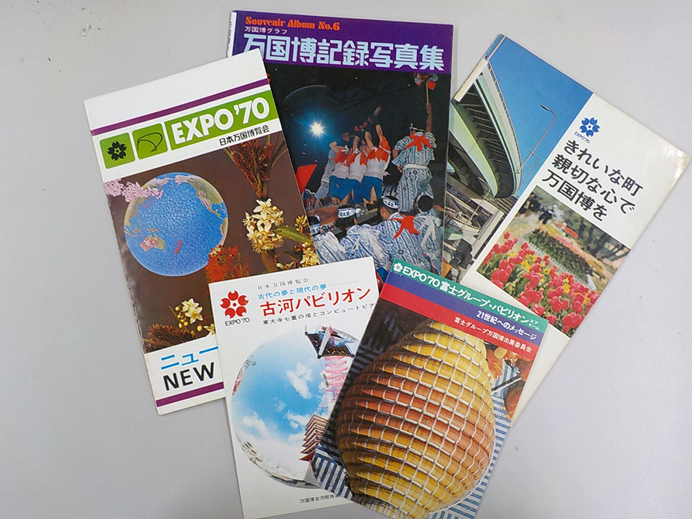 吹田中央万博資料