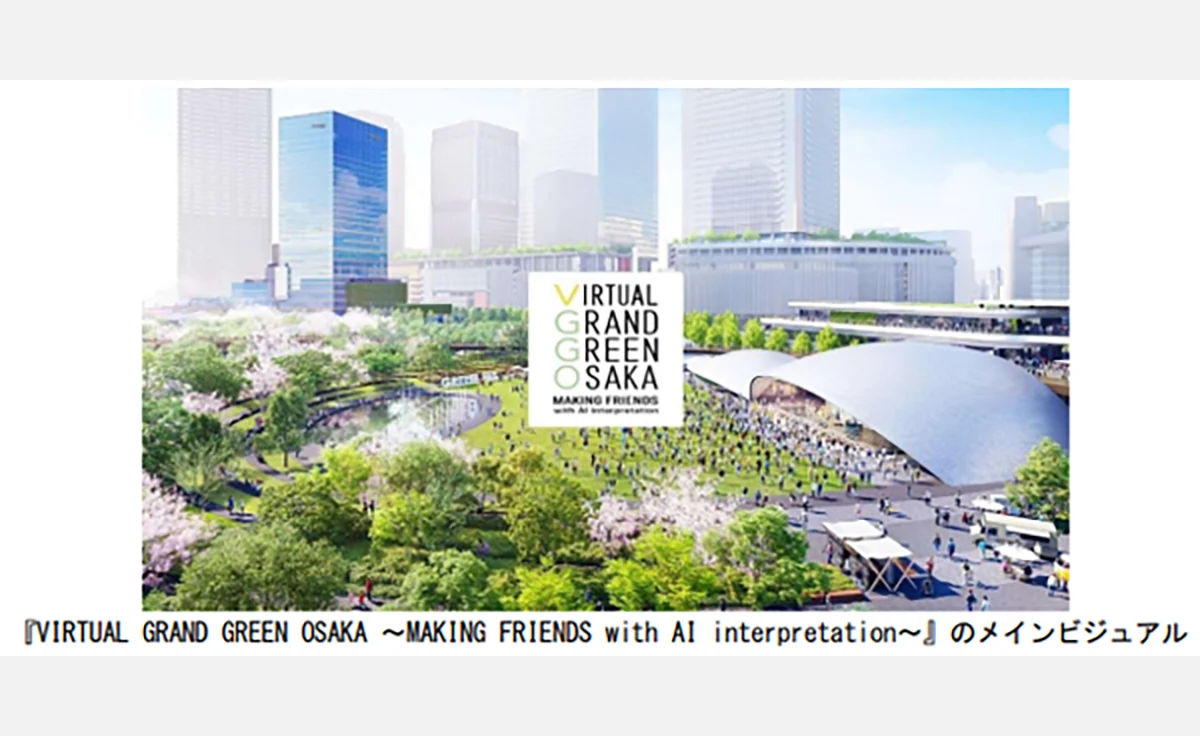 4月11日(金)～。世界中の人と母国語で交流メタバースイベント「VIRTUAL GRAND GREEN OSAKA ～MAKING FRIENDS with AI interpretation～」