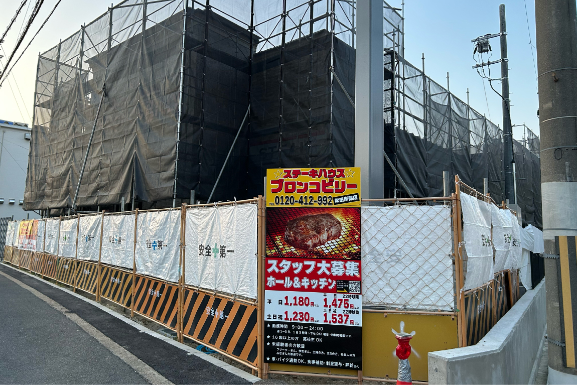 岸部北の千里ぎんなん通りにステーキハウスの「ブロンコビリー」がやってくる！5月末に工事完了