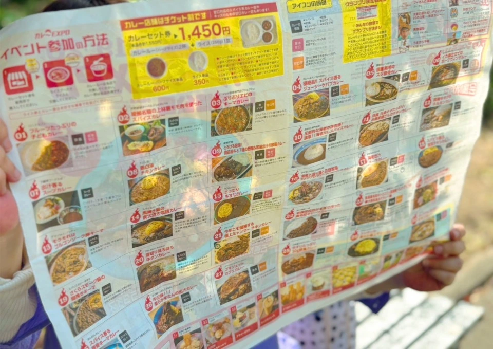 「第12回カレーEXPO in 万博公園」パンフレット
