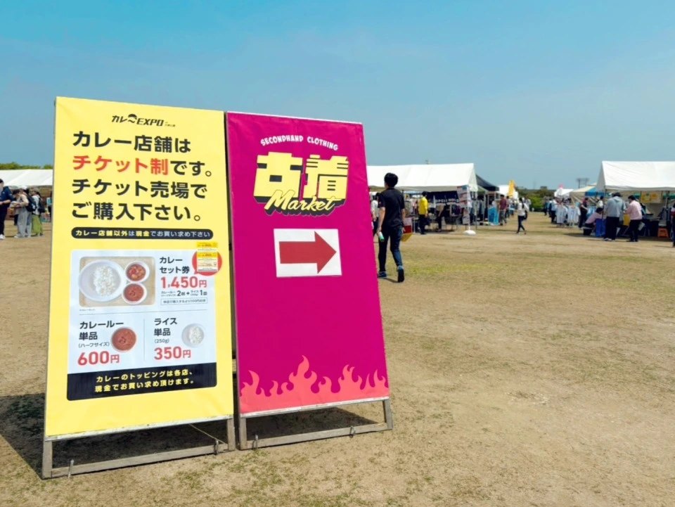 「第12回カレーEXPO in 万博公園」看板