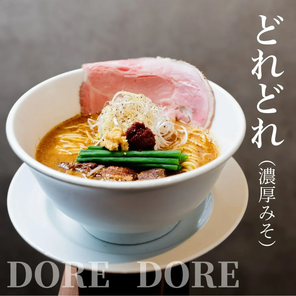 らーめん　これこれ　どれどれ