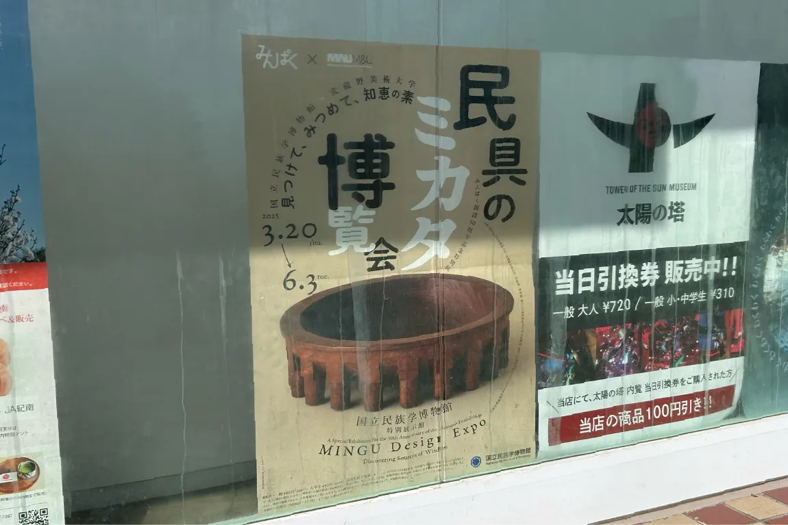 6月3日（火）まで「みんぱく」で開催中。暮らしの中で必要とされてきた道具＝民具が集結した特別展