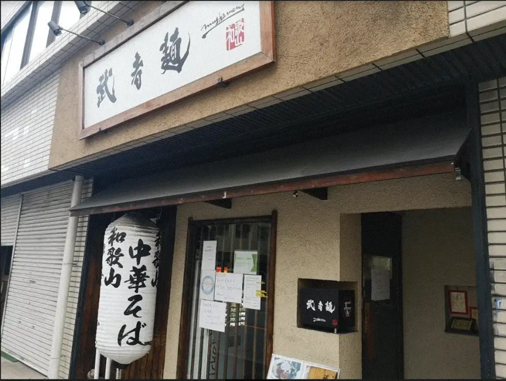 三麺流 武者麺 江坂店