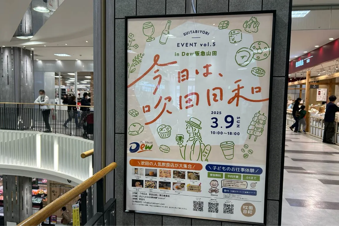「Dew阪急山田」で開催されたイベント『今日は、吹田日和』に参加！おいしくって楽しい吹田の魅力を知るひとときに