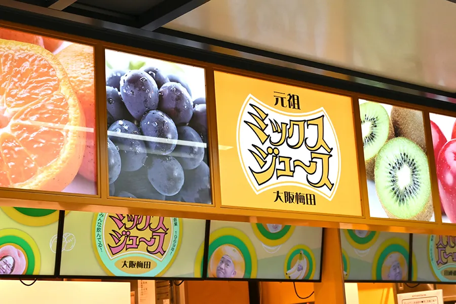 元祖大阪梅田ミックスジュースの看板