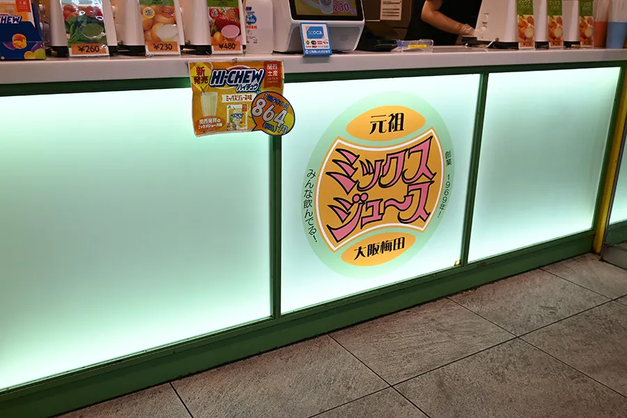 元祖大阪梅田ミックスジュースの看板カウンター下