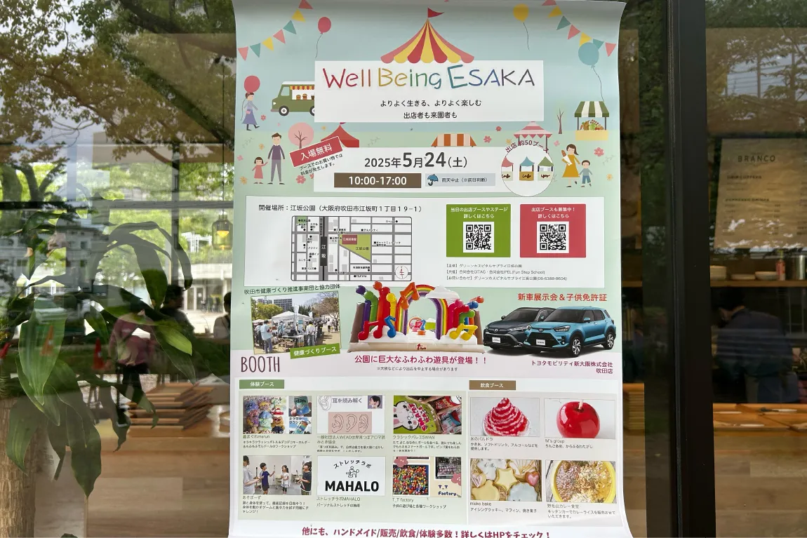 5月24日（土）に『Well Being ESAKA』が開催に。マルシェやステージイベントなど、盛りだくさんのイベントへ遊びに行こう