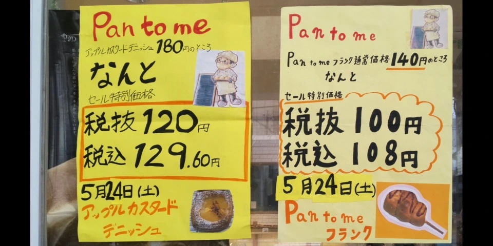 「ベーカリー パントゥミー」のチラシ