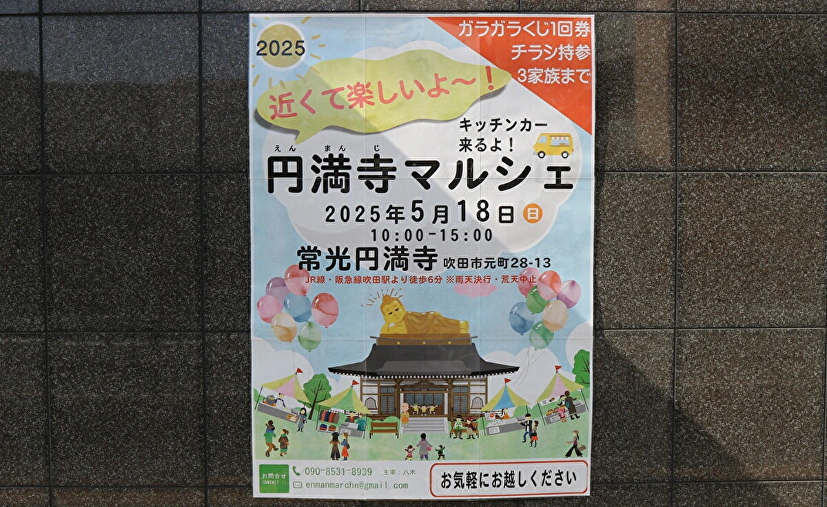 5月18日(日)に「常光円満寺」でマルシェを開催！お寺ならではのフォトスポットも登場します