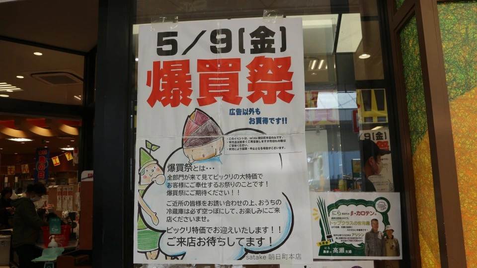 Foods Market satake「爆買祭」チラシ