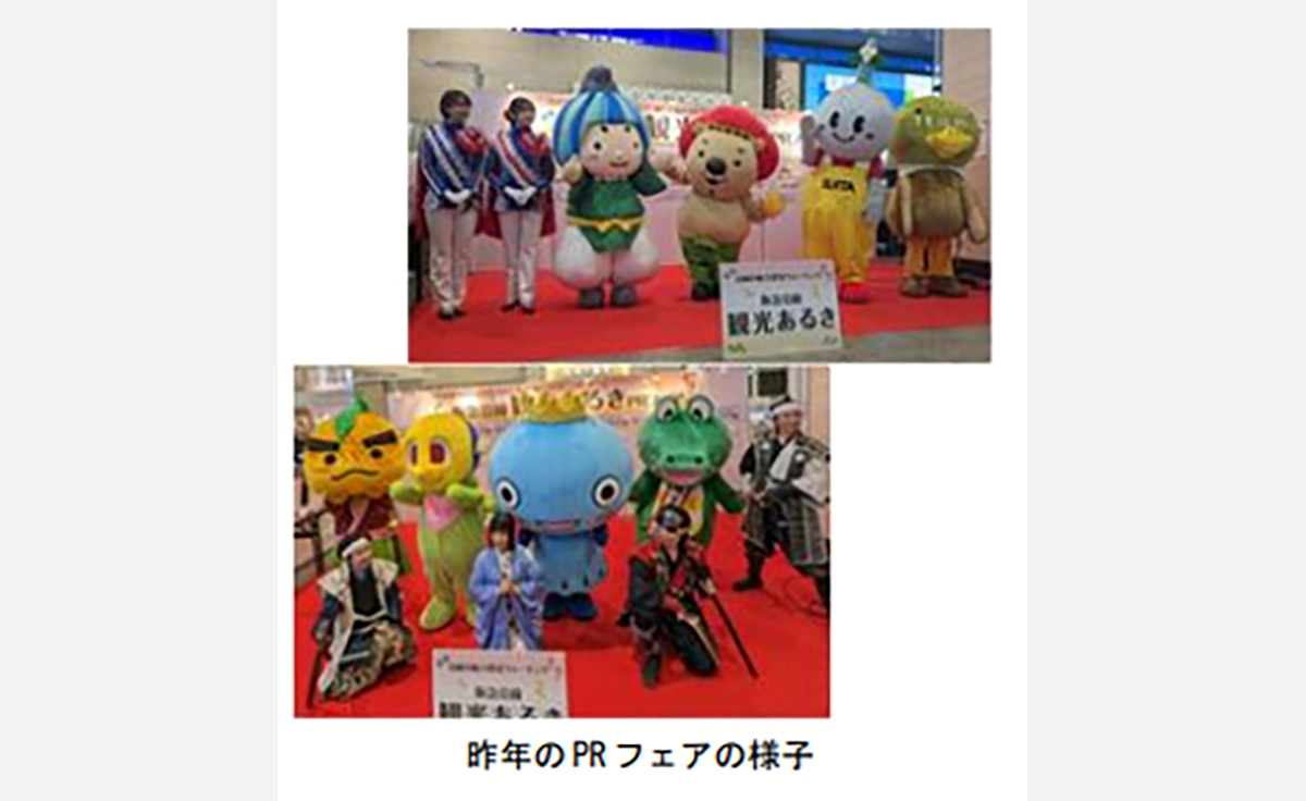 6／4、阪急大阪梅田駅で「阪急沿線観光あるき2025」PRフェアを開催