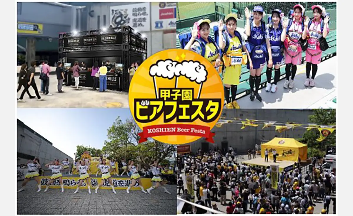 6/6～8、「甲子園ビアフェスタ」開催！