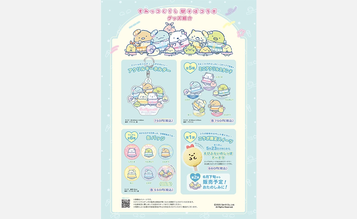 開催中「すみっコぐらし」関西エリアの駅そばコラボ開催！